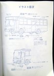 画像5: いすゞ自動車 「中型リアエンジンバス　LR２３３、３３３」取扱説明書 １９９６年１２月発行