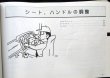 画像18: 三菱自動車「ふそう　エアロミデイ」取扱説明書　１９９８年５月発行