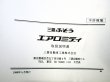 画像34: 三菱自動車「ふそう　エアロミデイ」取扱説明書　１９９８年５月発行