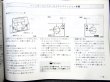 画像31: 三菱自動車「ふそう　エアロミデイ」取扱説明書　１９９８年５月発行