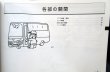 画像13: 三菱自動車「ふそう　エアロミデイ」取扱説明書　１９９８年５月発行