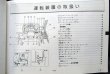 画像20: 三菱自動車「ふそう　エアロミデイ」取扱説明書　１９９８年５月発行