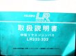 画像2: いすゞ自動車 「中型リアエンジンバス　LR２３３、３３３」取扱説明書 １９９６年１２月発行