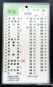 画像1: 神戸電鉄  平日２６仕業　No6・No7行路