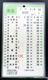画像: 神戸電鉄  平日２６仕業　No6・No7行路