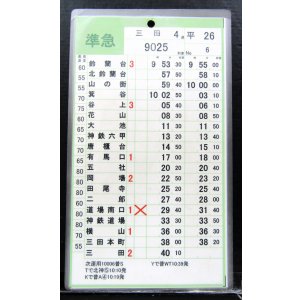 画像: 神戸電鉄  平日２６仕業　No6・No7行路