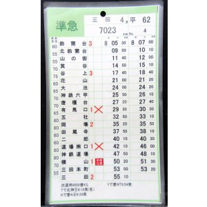 画像: 神戸電鉄  平日６２仕業　No４・No５行路