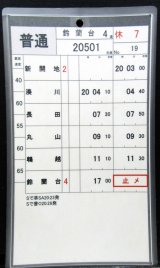 画像: 神戸電鉄  休日７仕業　No１９・No２０行路