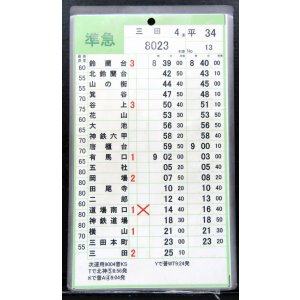 画像: 神戸電鉄  平日３４仕業　No１３・No１４行路