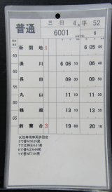 画像: 神戸電鉄  平日５２仕業　No６・No７行路