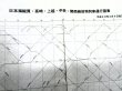 画像2: JR貨物・貨物列車運行図表　「日本海縦貫・高崎・上越・中央・関西線」　 平成２９年３月４日改正