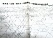 画像2: JR貨物・貨物列車運行図表「東海道・山陽・鹿児島・本四備讃・予讃線」 平成２９年３月４日改正