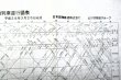 画像3: JR貨物・貨物列車運行図表「東海道・山陽・鹿児島・本四備讃・予讃線」 平成２８年３月２６日改正