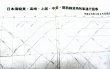 画像2: JR貨物・貨物列車運行図表「日本海縦貫・高崎・上越・中央・関西線」　 平成２８年３月２６日改正