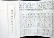 画像1: 箱根登山鉄道　列車運行図表　2012年3月19日改正　