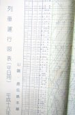 画像16: ＪＲ九州・列車運行図　　「Ｎｏ２　九州新幹線・山陽・鹿児島本線」　平成１６年３月１３日改正