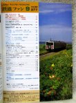 画像2: 鉄道ファン　１９９２－9月号  特集：HOKKAIDO　１９９２