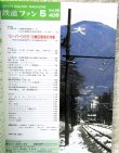 画像2: 鉄道ファン　１９９５－５月号  　特集；スーパーひたち”勝田電車区