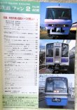 画像2: 鉄道ファン　１９９５－２月号  　特集；特急列車は国鉄メークが美しい