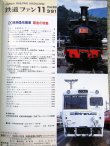 画像2: 鉄道ファン　１９９３－１１月号  ：20系特急形客車、最後の特集