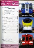 画像2: 鉄道ファン　１９９３－１０月号  特集：ヨン・サン・トオ25周年記念
