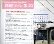 画像2: 鉄道ファン　２００３－３月号　特集；国鉄形特急電車２００３