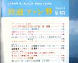 画像3: 鉄道ファン　１９８１－９月号　特集；DD51/DF50