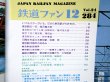 画像3: 鉄道ファン　１９８４－１２月号　　特集；東京駅70周年