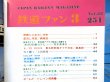 画像3: 鉄道ファン　１９８２－３月号　　特集；直流L特急