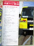 画像2: 鉄道ファン　２００５－１２月号　特集；国鉄世代の現役　特急電車・気動車