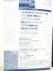 画像3: 鉄道ジャーナル　1989－６月号　（Ｎｏ272）　特集、JRニューフェイス列車（PART-1）