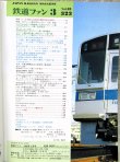 画像2: 鉄道ファン　１９８８－３月号　　特集；グリーン車がおもしろい