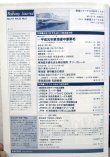 画像3: 鉄道ジャーナル　1989－５月号　（Ｎｏ271）　特集、全通100年を迎える東海道本線