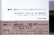 画像6: 鉄道ファン　１９８８－１０月号　　特集；第3セクター鉄道のDC