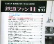 画像2: 鉄道ファン　１９８８－１１月号　　特集；最新ハイテク電車のトレンド
