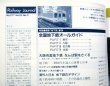 画像4: 鉄道ジャーナル　1989－１１月号　（Ｎｏ277）　特集、最新「地下鉄」事情