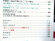 画像3: 鉄道ファン　１９８８－１１月号　　特集；最新ハイテク電車のトレンド