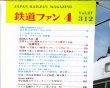 画像3: 鉄道ファン　１９８７－４月号　　特集；４８５系とその一族