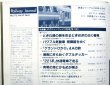 画像4: 鉄道ジャーナル　1989－６月号　（Ｎｏ272）　特集、JRニューフェイス列車（PART-1）