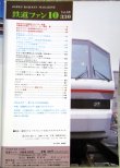 画像2: 鉄道ファン　１９８８－１０月号　　特集；第3セクター鉄道のDC