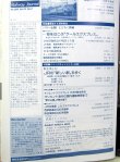 画像3: 鉄道ジャーナル　1989－2月号　（Ｎｏ268）　特集、驀進する貨物輸送イメージチェンジしたJR駅
