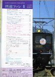 画像2: 鉄道ファン　１９８８－１月号　　特集；碓氷峠電化75周年記念特集
