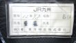 画像6: 中古・JR九州　助役帽　サイズ；５９ｃｍ　名前消し