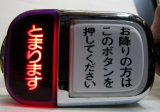 画像: バス押しボタン　ＷＳ－２００－OG