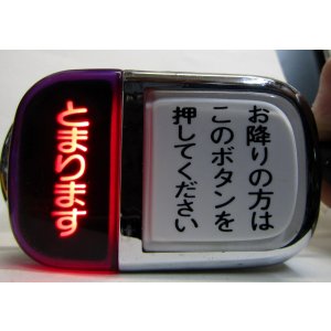 画像: バス押しボタン　ＷＳ－２００－OG