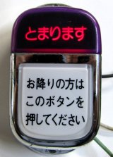 画像: バス押しボタン　ＷＳ－２２０