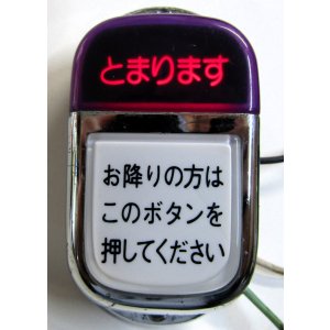 画像: バス押しボタン　ＷＳ－２２０