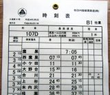 画像: 秋田内陸縦貫鉄道　「B1　仕業」施行日　平成24年3月17日