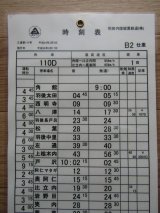 画像: 秋田内陸縦貫鉄道　  「Ｂ２　仕業」 施行日　平成24年3月17日  