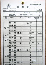 画像: 秋田内陸縦貫鉄道　  「Ｂ４　仕業」 施行日　平成24年3月17日  